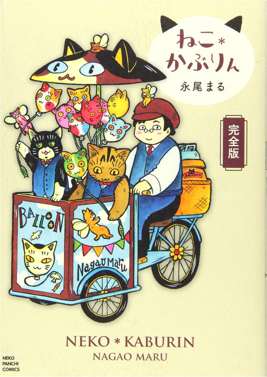 Neko*Kaburin Complete Edition (Nekopunch Comics)