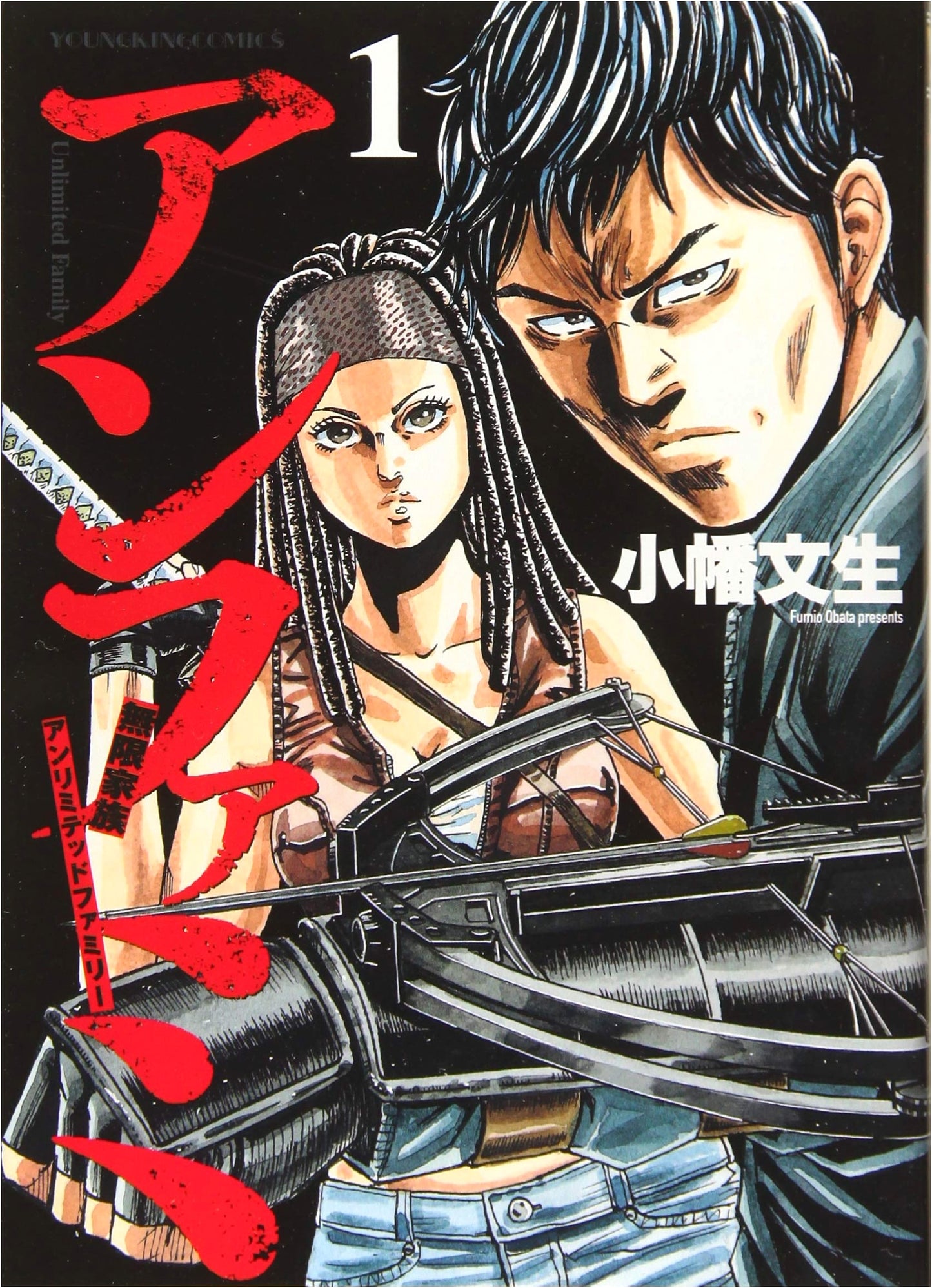 Unfami ~Unlimited Family~ Vol. 1 (Young King Comics)