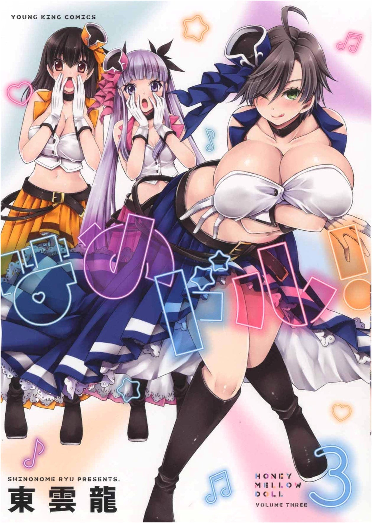 Hame Dol! Vol. 3 by Shinonome Ryu (Young King Comics)
