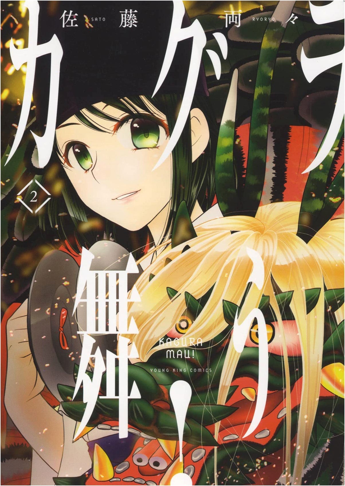 Kagura Mau! Volume 2 (Young King Comics)