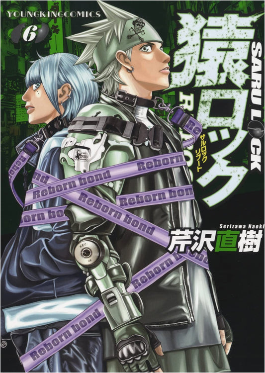 Saru Lock REBOOT Vol. 6 (Young King Comics)