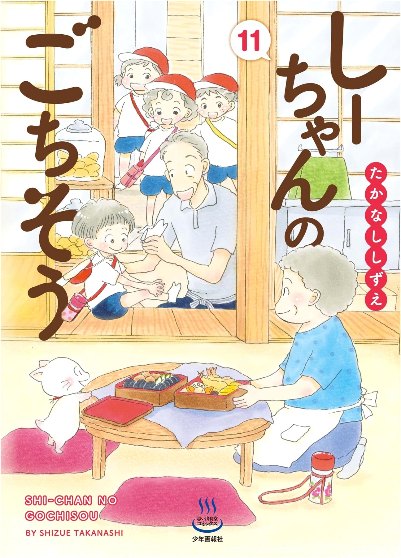 Shi-chan's Feast Vol. 11 (Omoide Shokudo Comics)