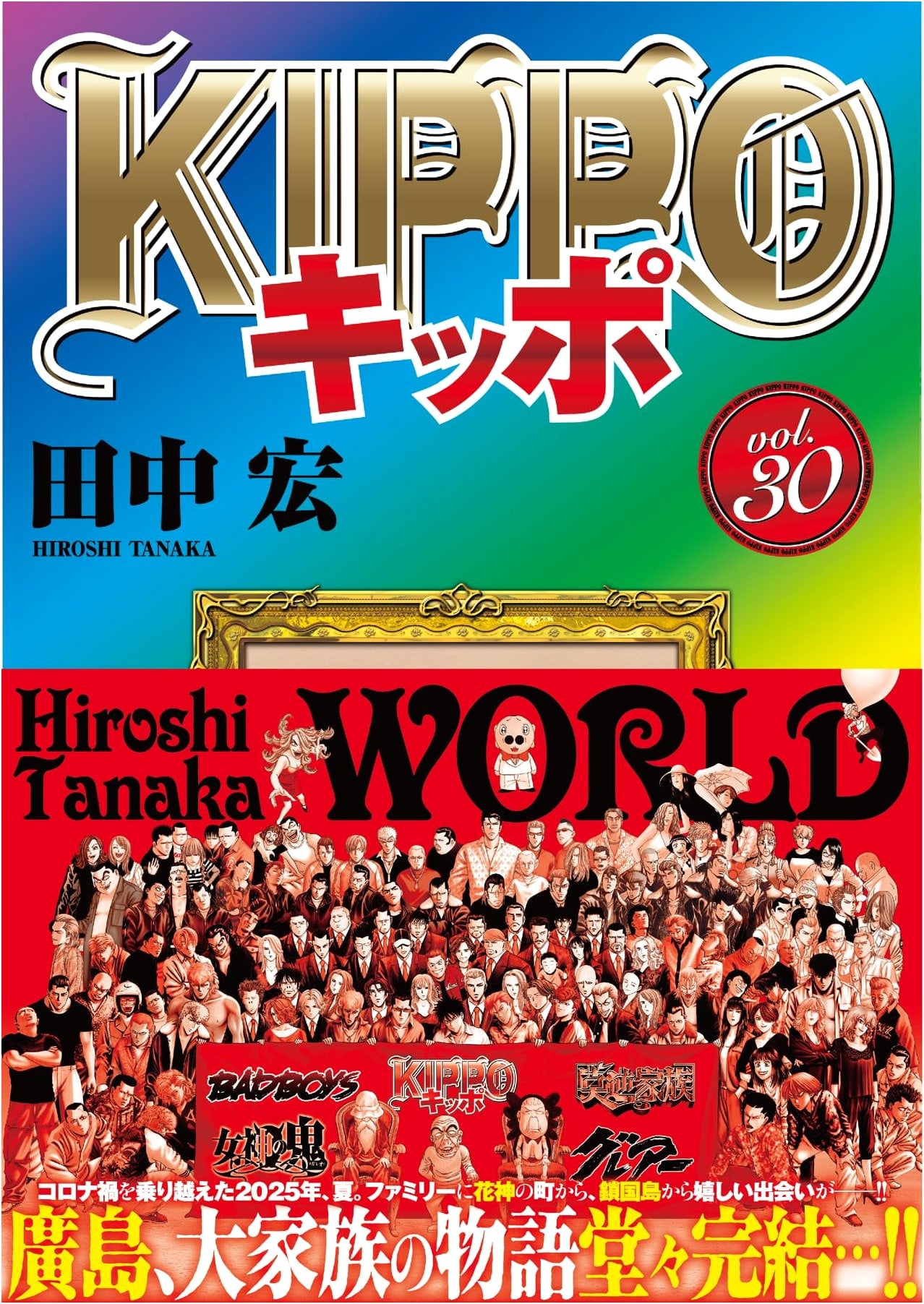 Kippo Volume 30 (YK Comics)