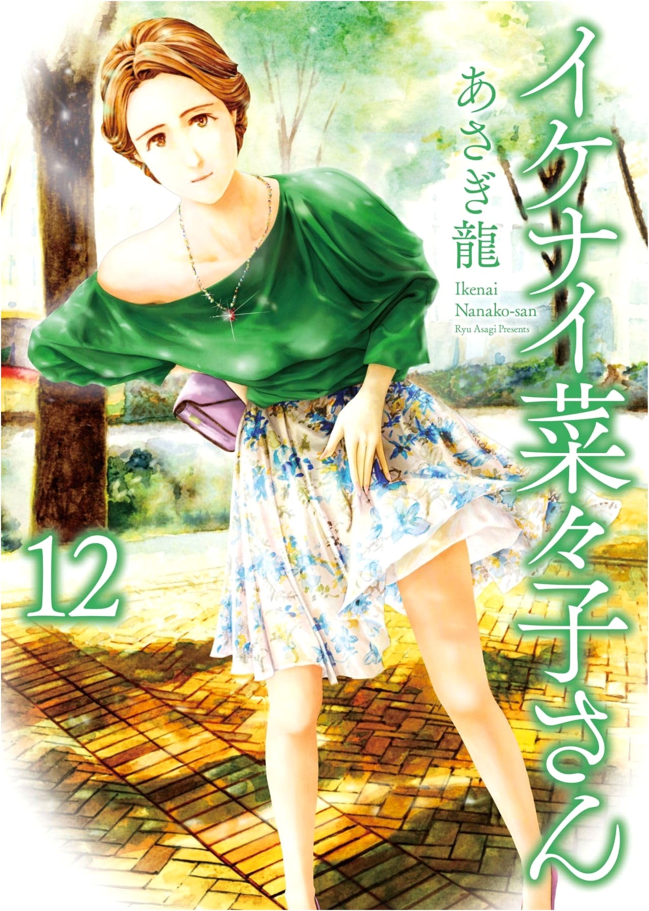 Ikenai Nanako-san Vol. 12 (YK Comics)
