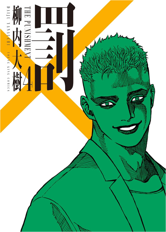 Batsu, Volume 4 (YK Comics Series)