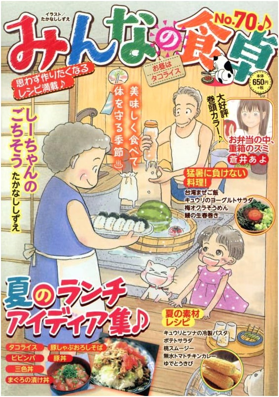 Everyone's Dining Table: Lunch is Taco Rice (Guruman Manga Series)