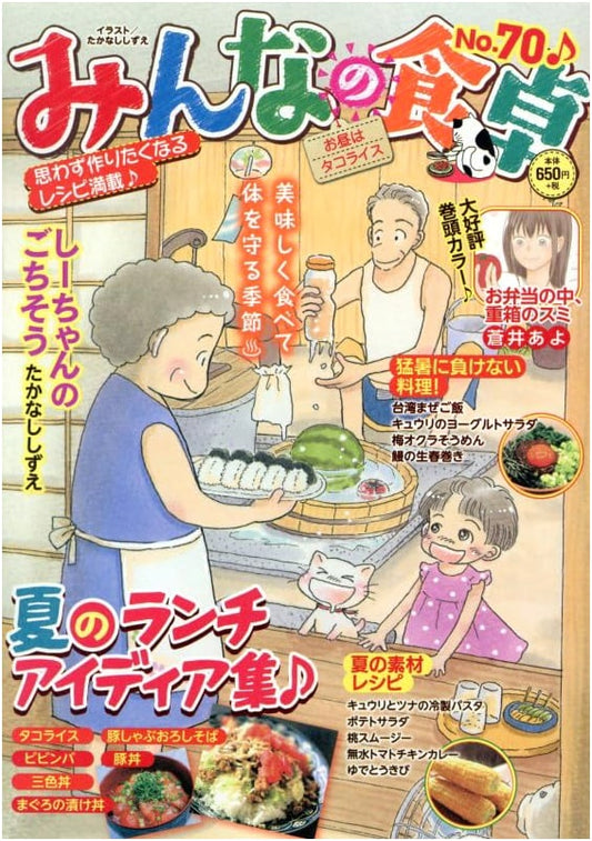 Everyone's Dining Table: Lunch is Taco Rice (Guruman Manga Series)