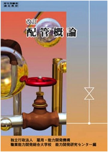 Introduction to Piping Systems: Revised Edition