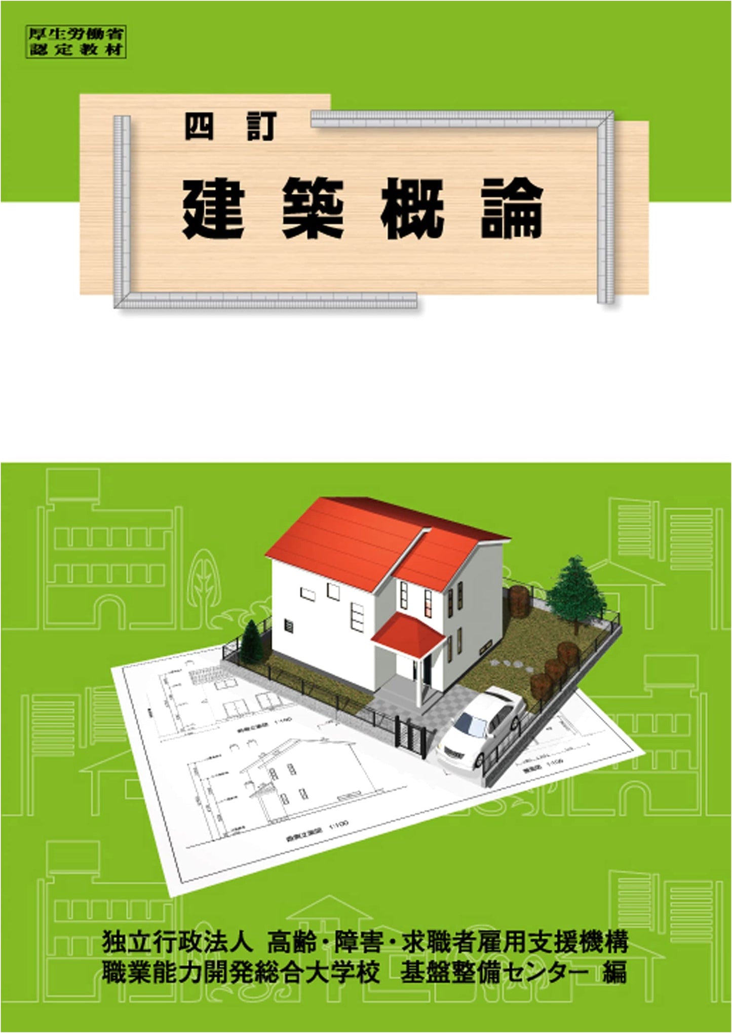 Revised Fourth Edition: Introduction to Architecture