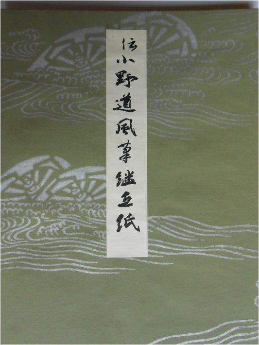 Masterpieces of Heian-Era Kana Calligraphy, Vol. 11: Tsugishikishi