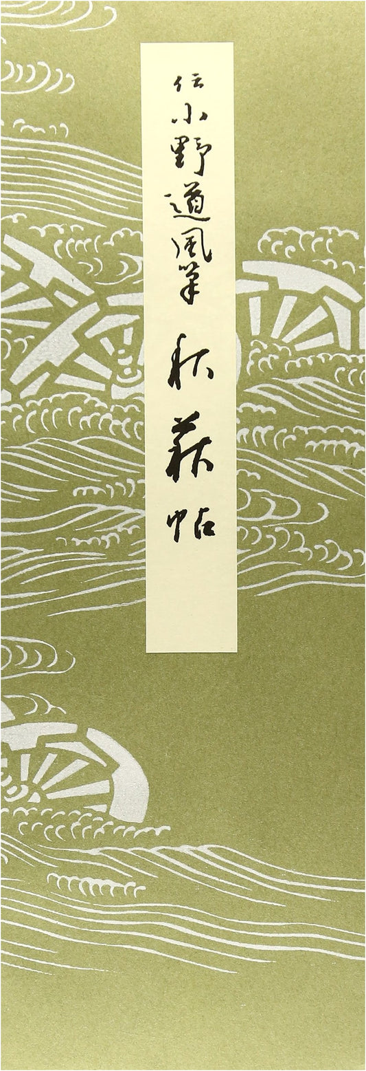 Anthology of Heian-era Kana Calligraphy, Vol. 19: Akihagi-jo (Autumn Hagi Album) by Iijima, Shunkei