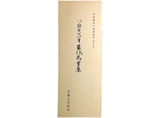 Anthology of Heian Period Kana Calligraphy, Vol. 21: Indigo Paper Man'yoshu