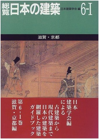 Comprehensive Survey of Japanese Architecture Vol. 6-1: Shiga & Kyoto