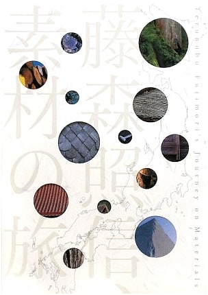 Terunobu Fujimori: A Journey Through Materials