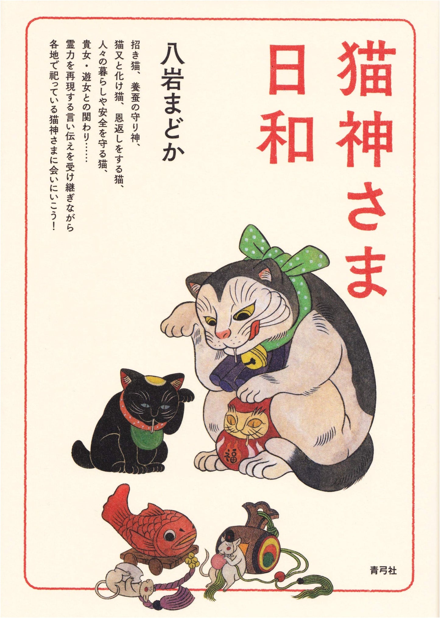 Cat God Weather by Madoka Yaiwa