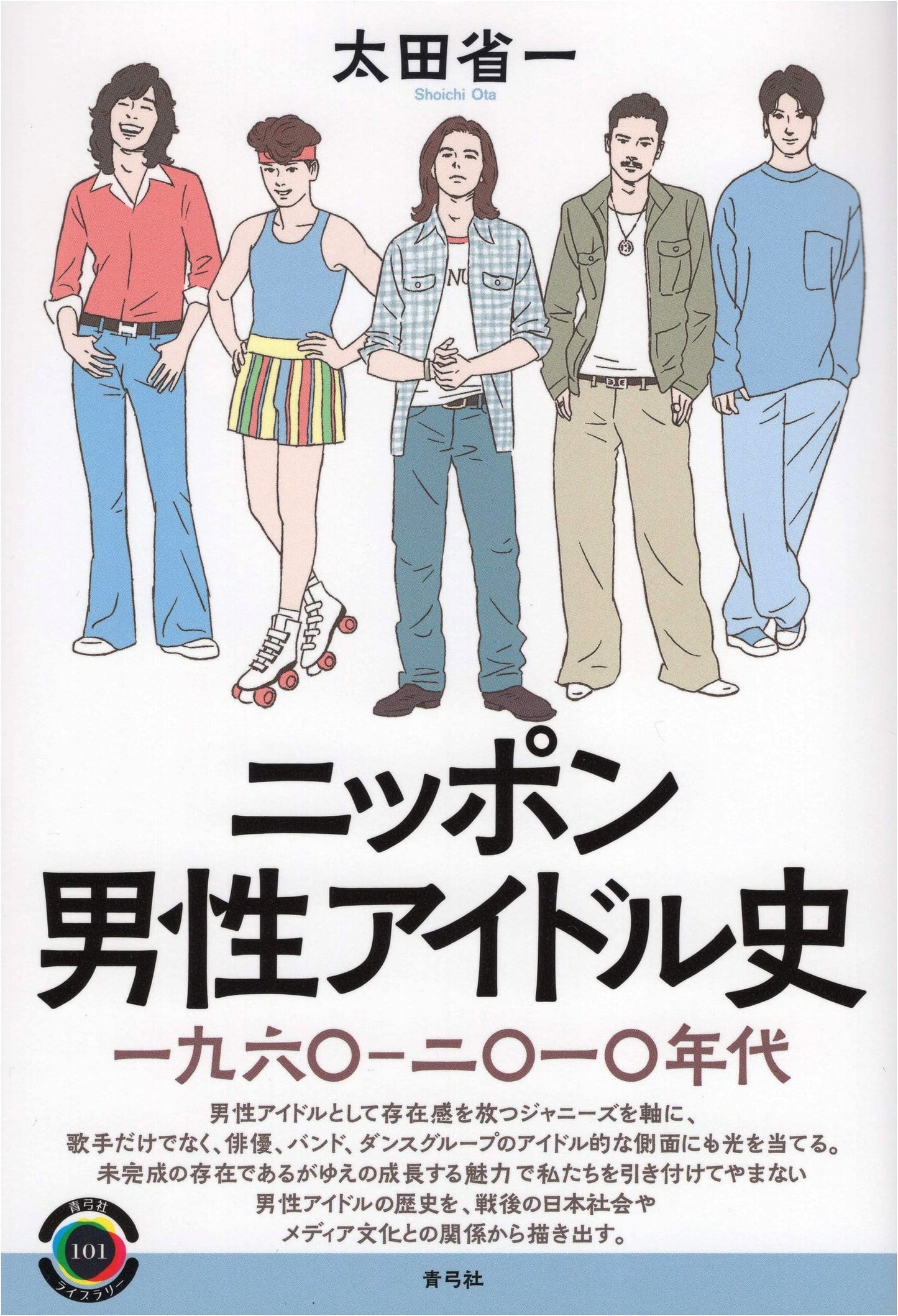 Japan's Male Idol History: 1960s-2010s (Seikyusha Library)