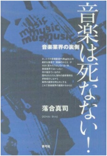 Music Lives On!: Behind the Scenes of the Music Industry