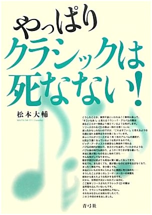 Classical Music Will Never Die! by Daisuke Matsumoto