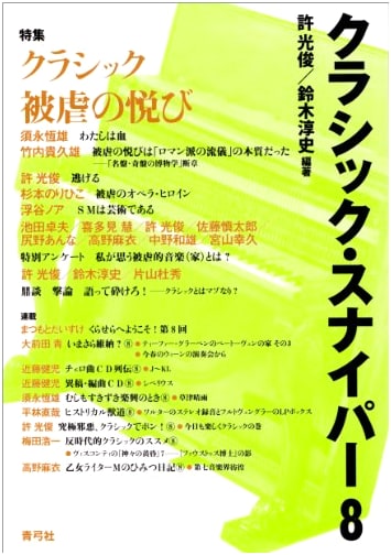 Classic Sniper Vol. 8: Special Feature on the Joy of Classic Masochism