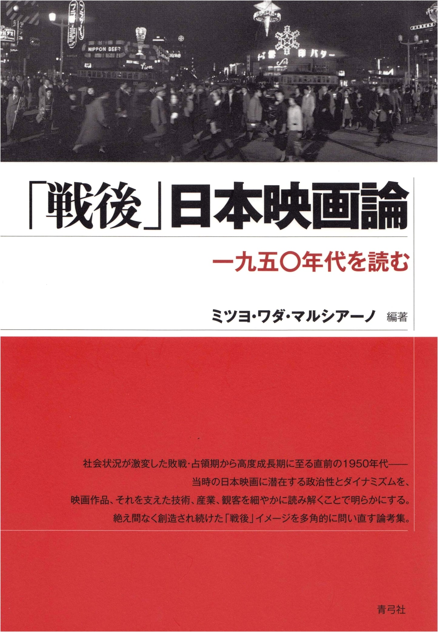 Postwar Japanese Cinema Theory: Reading the 1950s