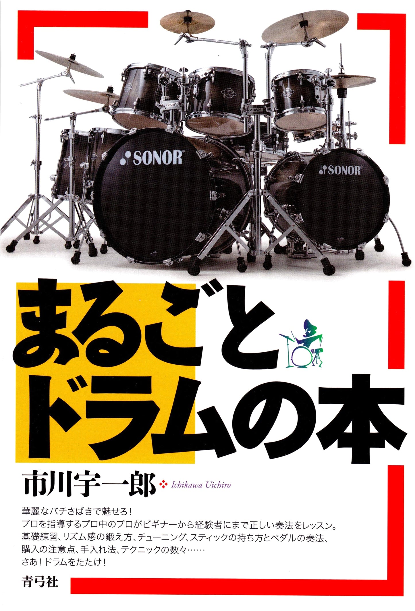 The Complete Book of Drums