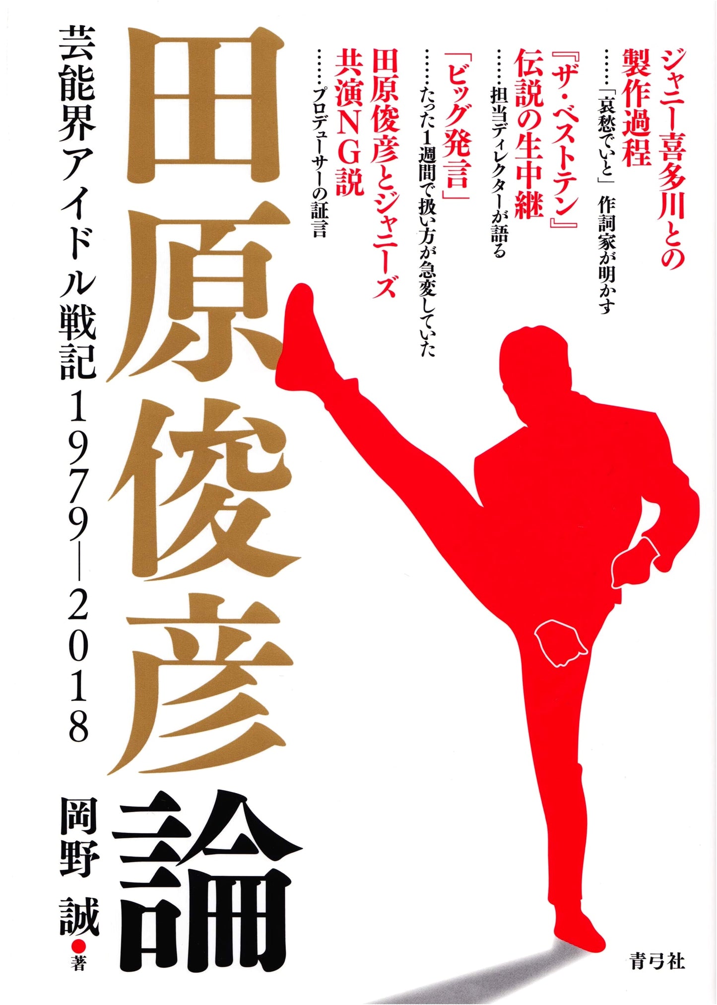 Toshihiko Tahara Theory