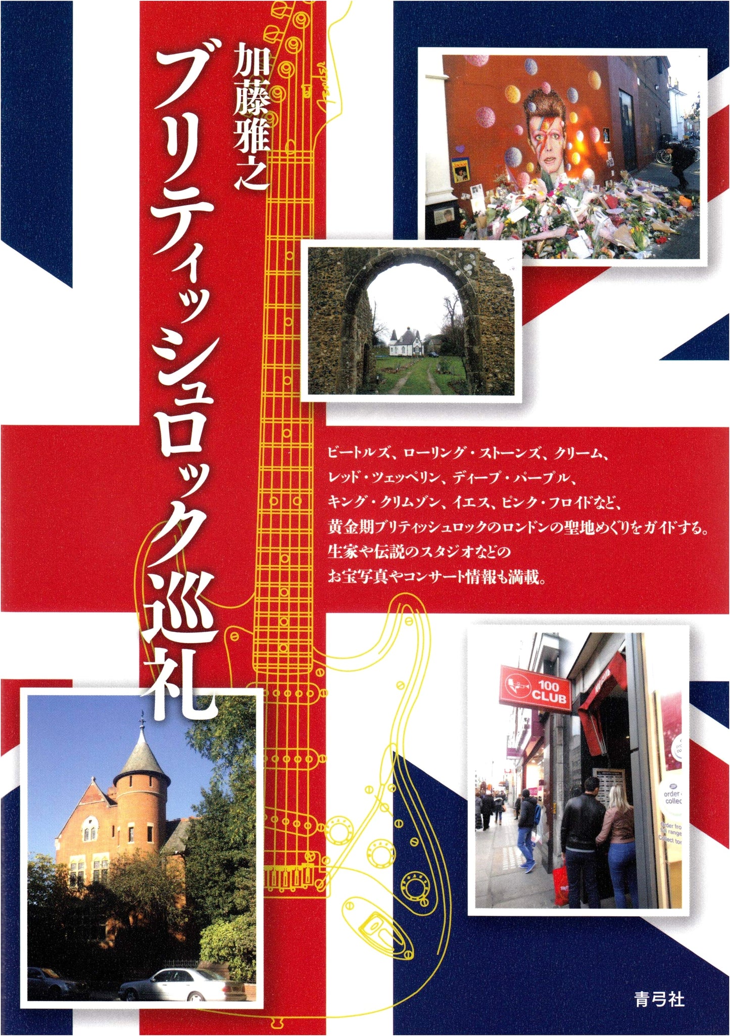 Pilgrimage to British Rock