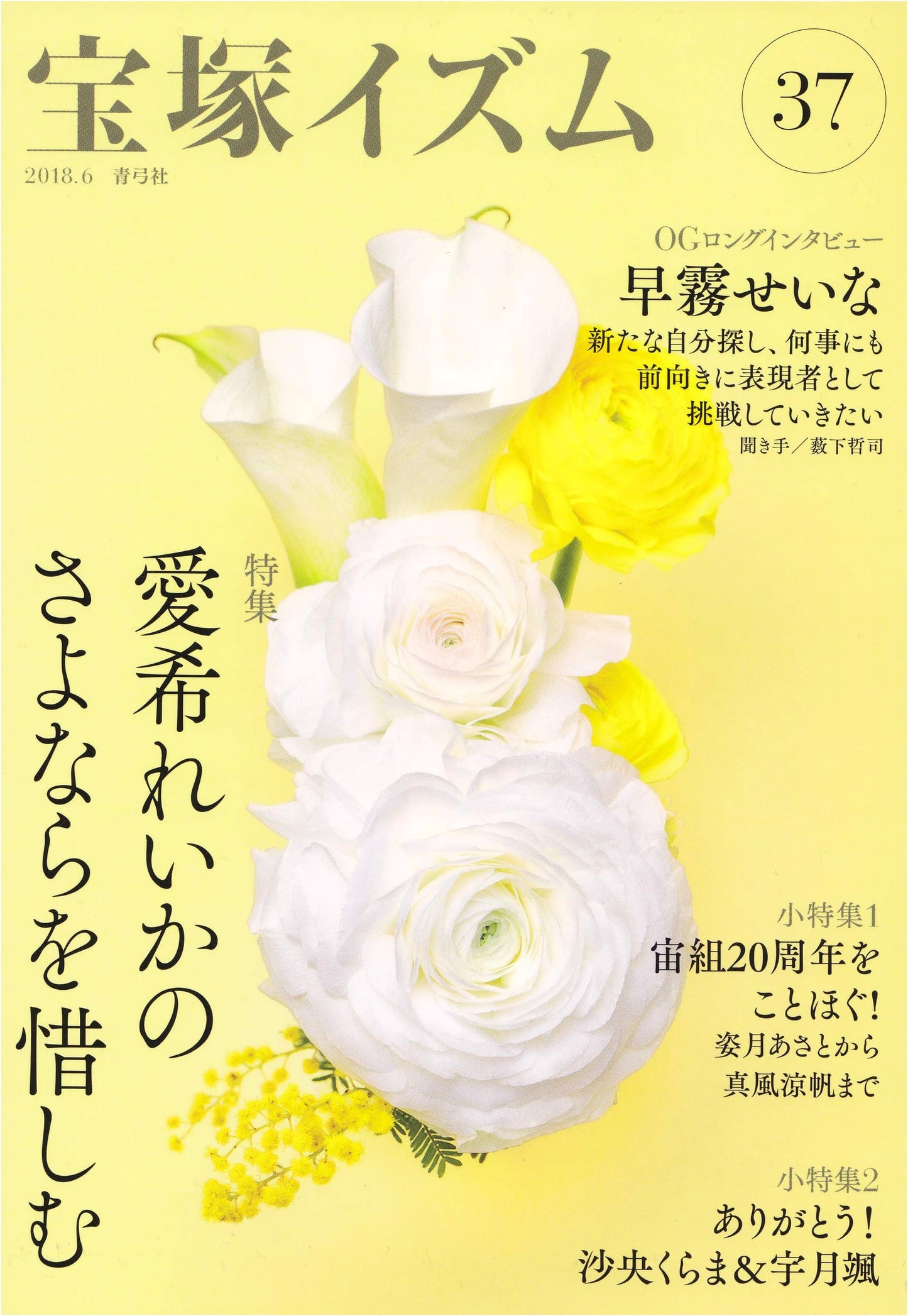 Takarazuka Ism Vol. 37: Manaki Reika's Farewell Tribute