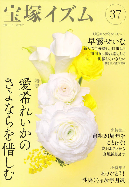 Takarazuka Ism Vol. 37: Manaki Reika's Farewell Tribute