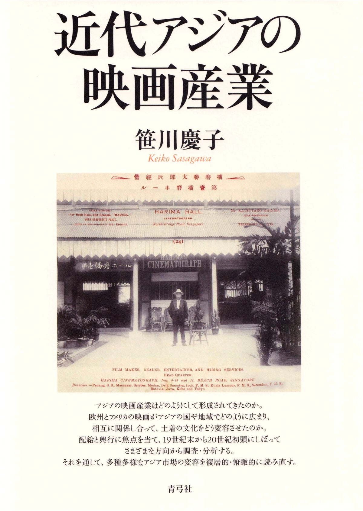 The Film Industry in Modern Asia