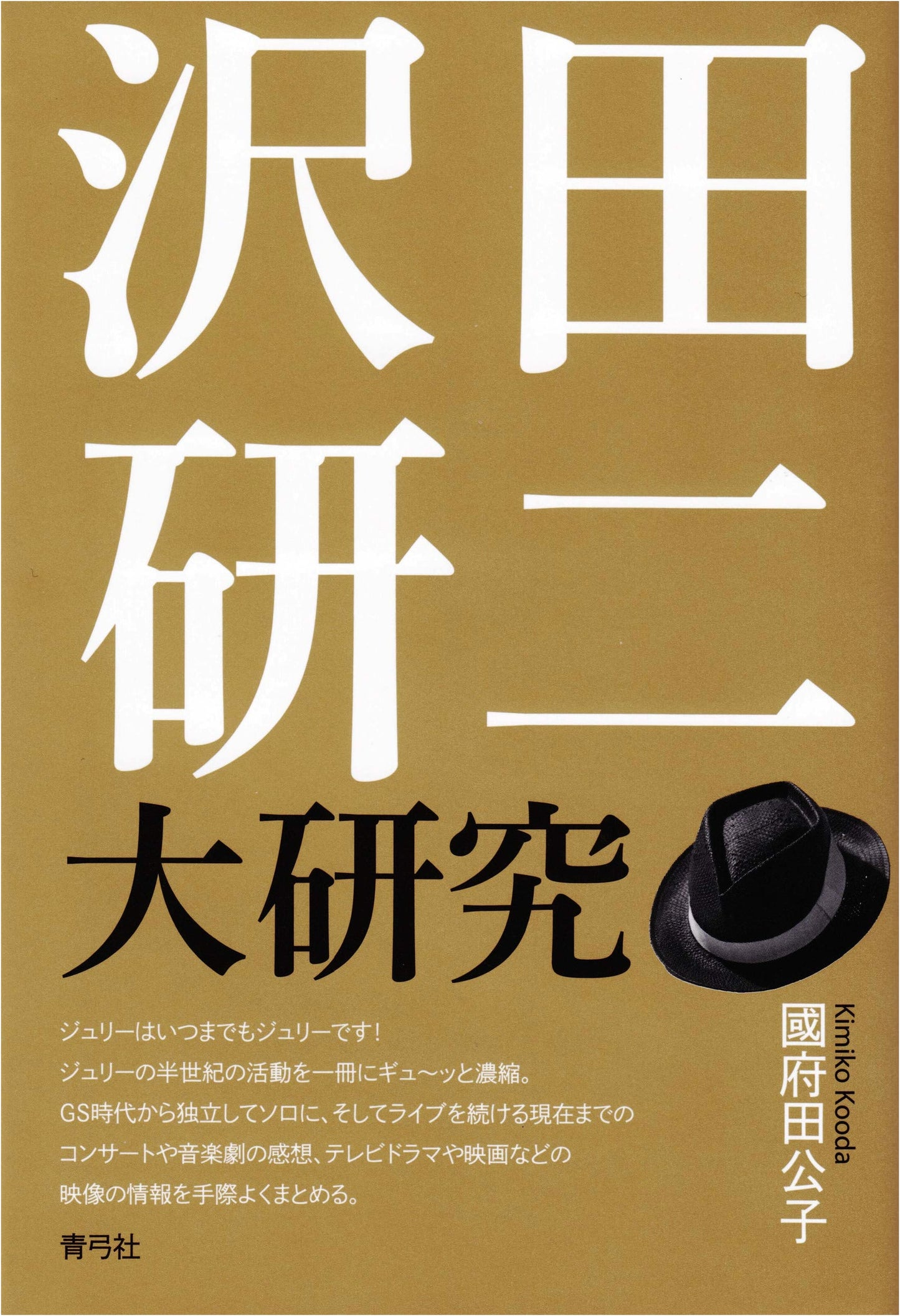The Grand Study of Kenji Sawada