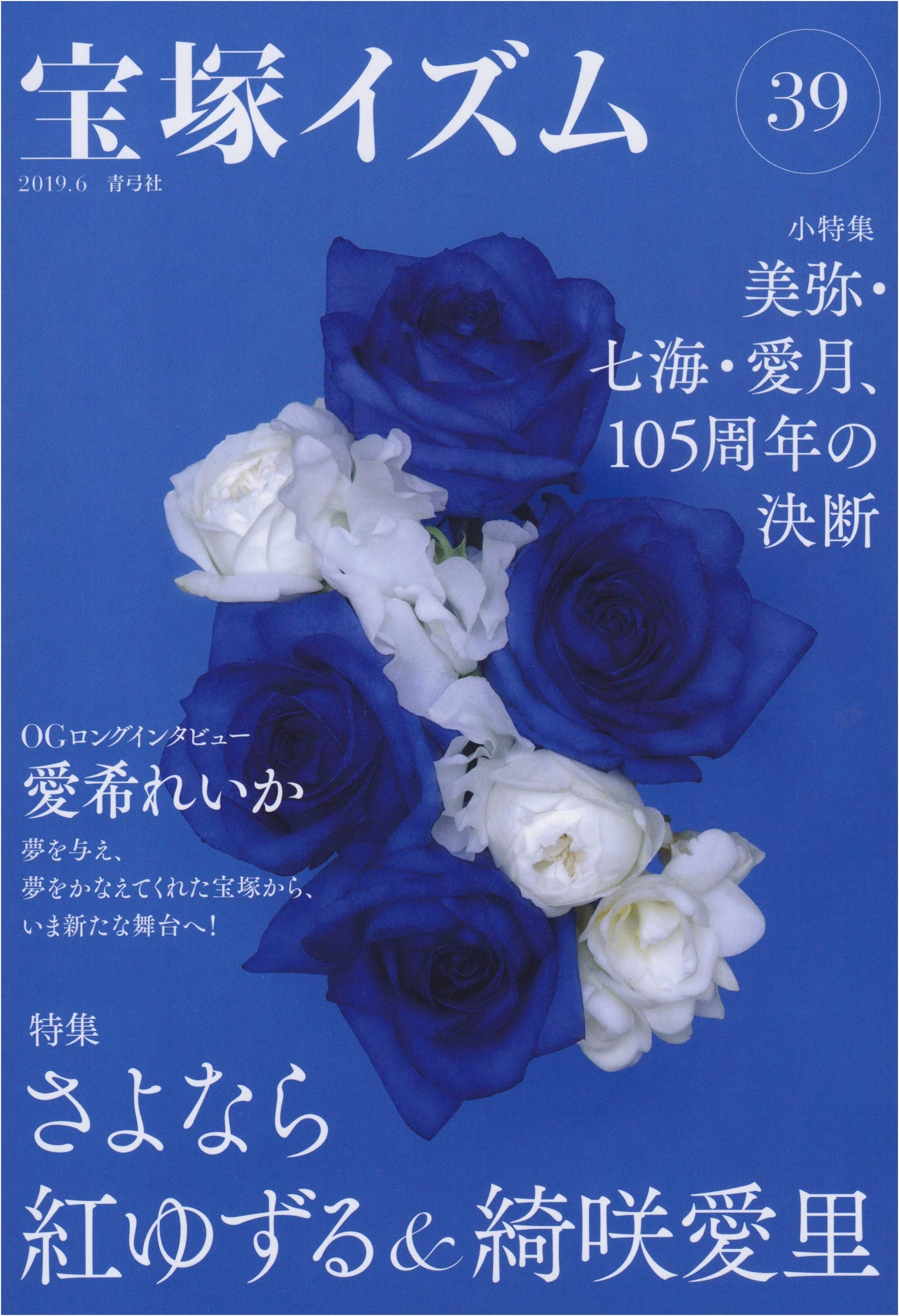 Takarazuka Ism 39: Special Feature - Farewell Yuzuru Kurenai & Airi Kisaki