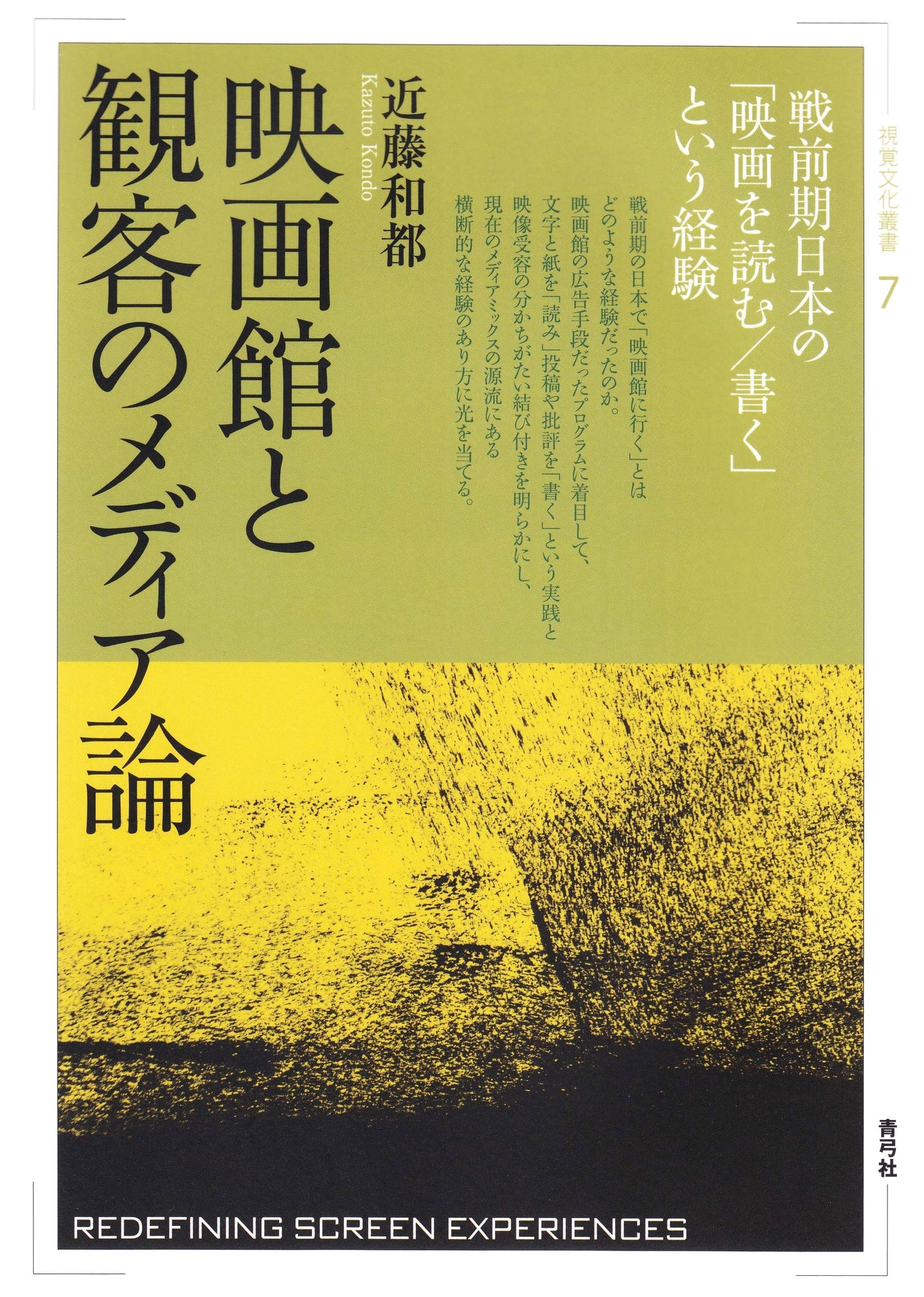 Media Theory of Cinemas & Audiences: Reading/Writing Film in Pre-War Japan (Visual Culture Series 7)