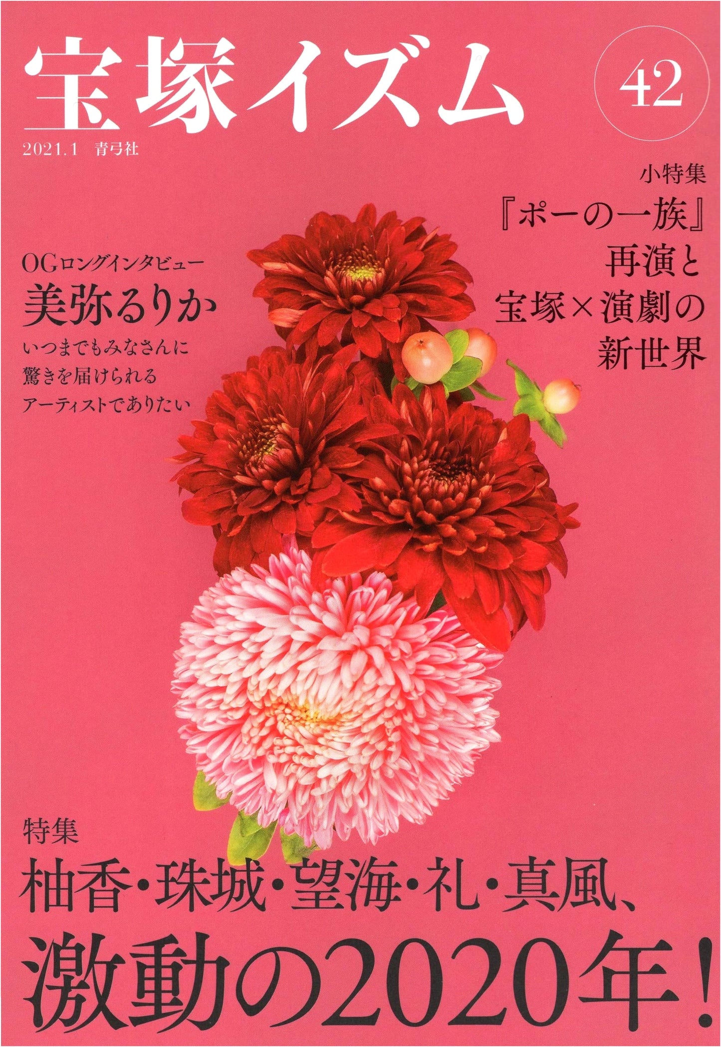Takarazuka Ism 42: Special Feature on Yuzuka, Tamaki, Nozomi, Rei, Makaze & the Tumultuous Year of 2020