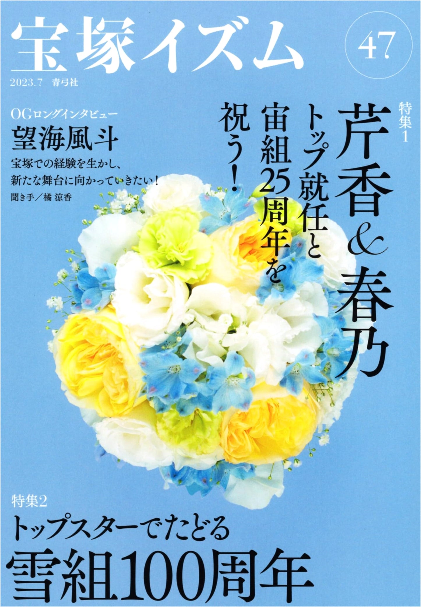 Takarazuka Ism 47: Celebrating Serika & Haruno's Top Appointments and Cosmos Troupe's 25th Anniversary!