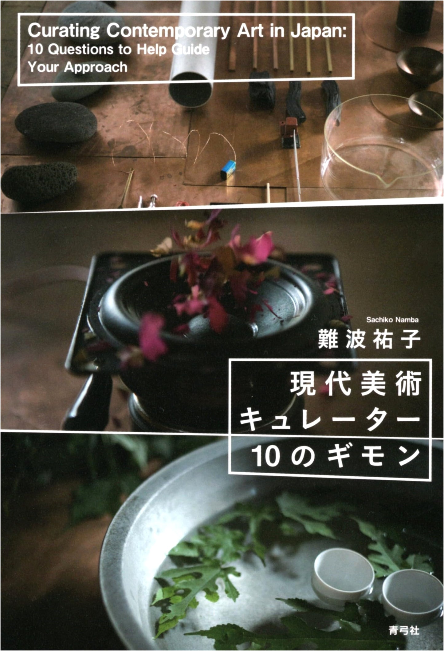 10 Questions for Contemporary Art Curators by Yuko Namba