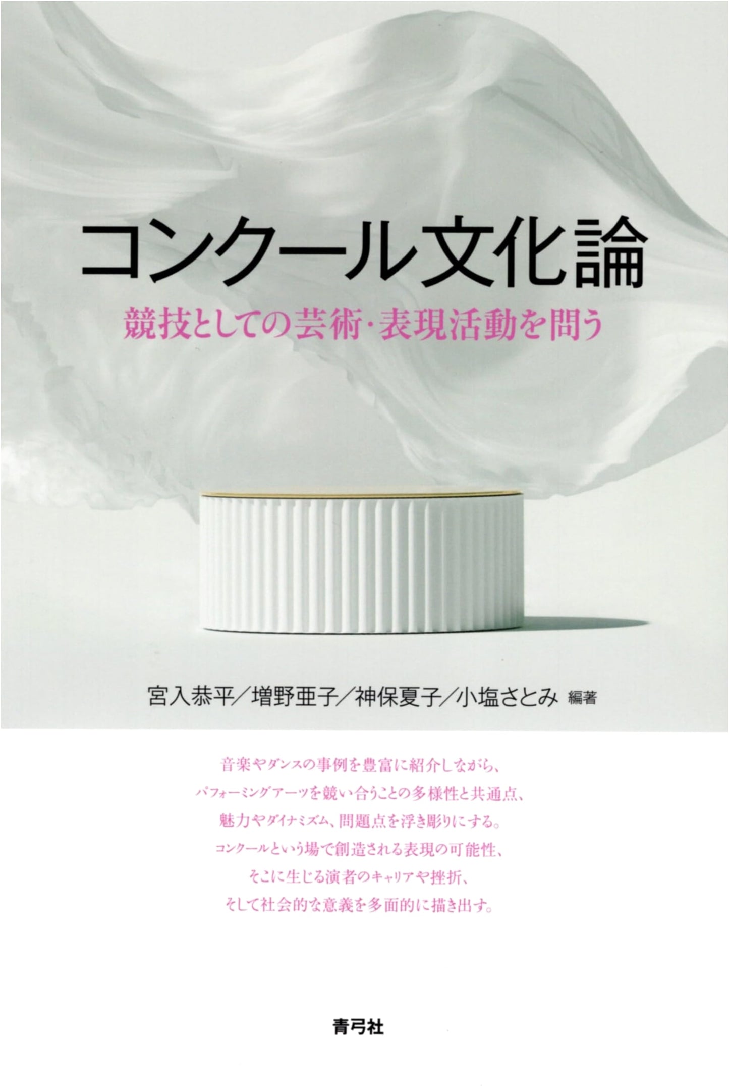 Critique of Competition Culture: Examining Art and Expression as Sport by Kyohei Miyairi