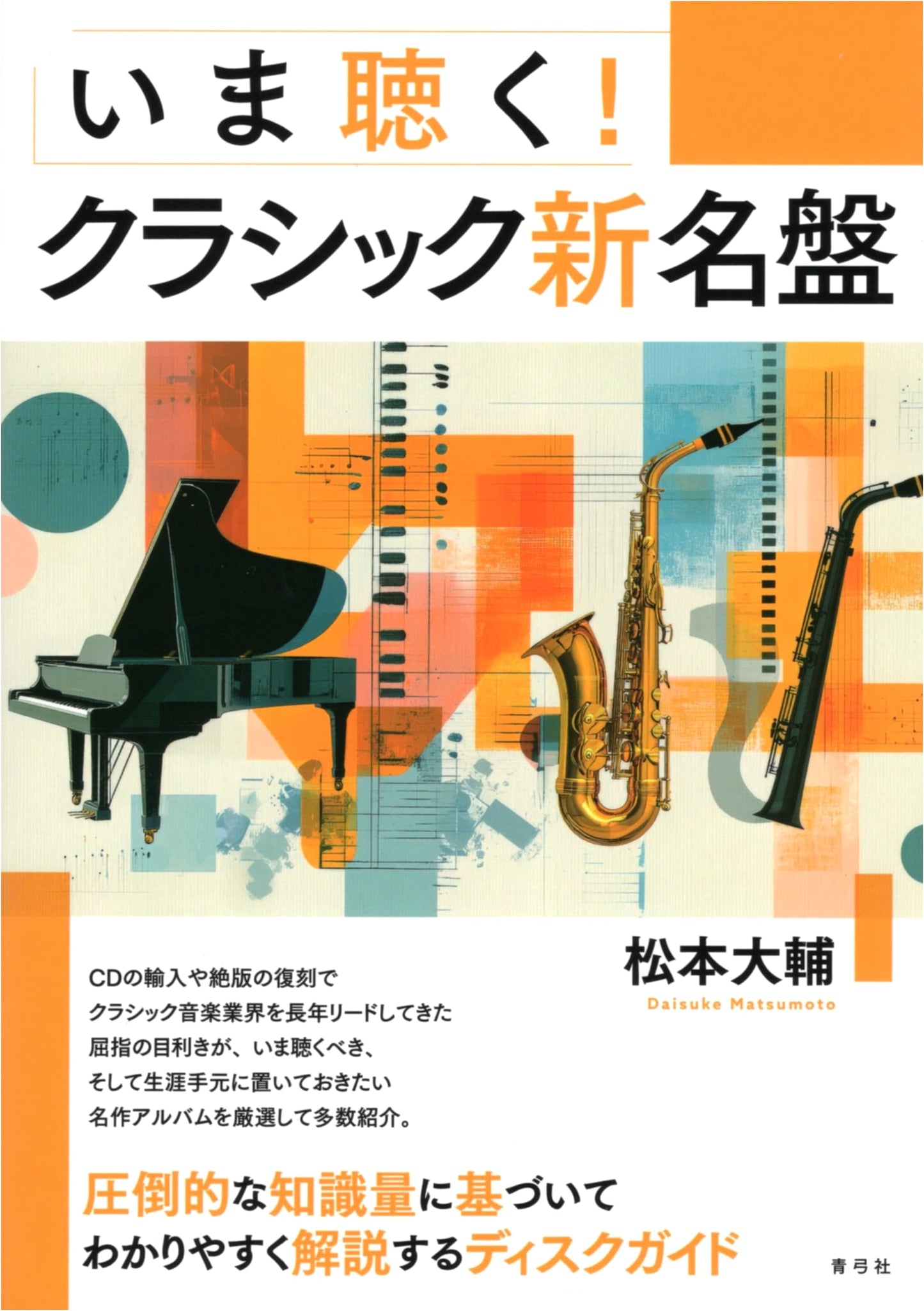 Discover Today's Classical Masterpieces