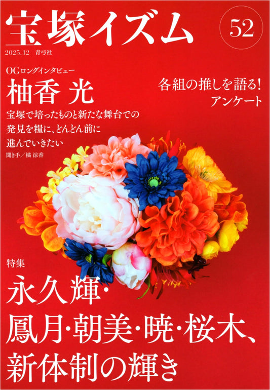 Takarazuka-ism 52: New Stars' Radiance - Eikyuki, Hozuki, Asami, Akatsuki, Sakuragi