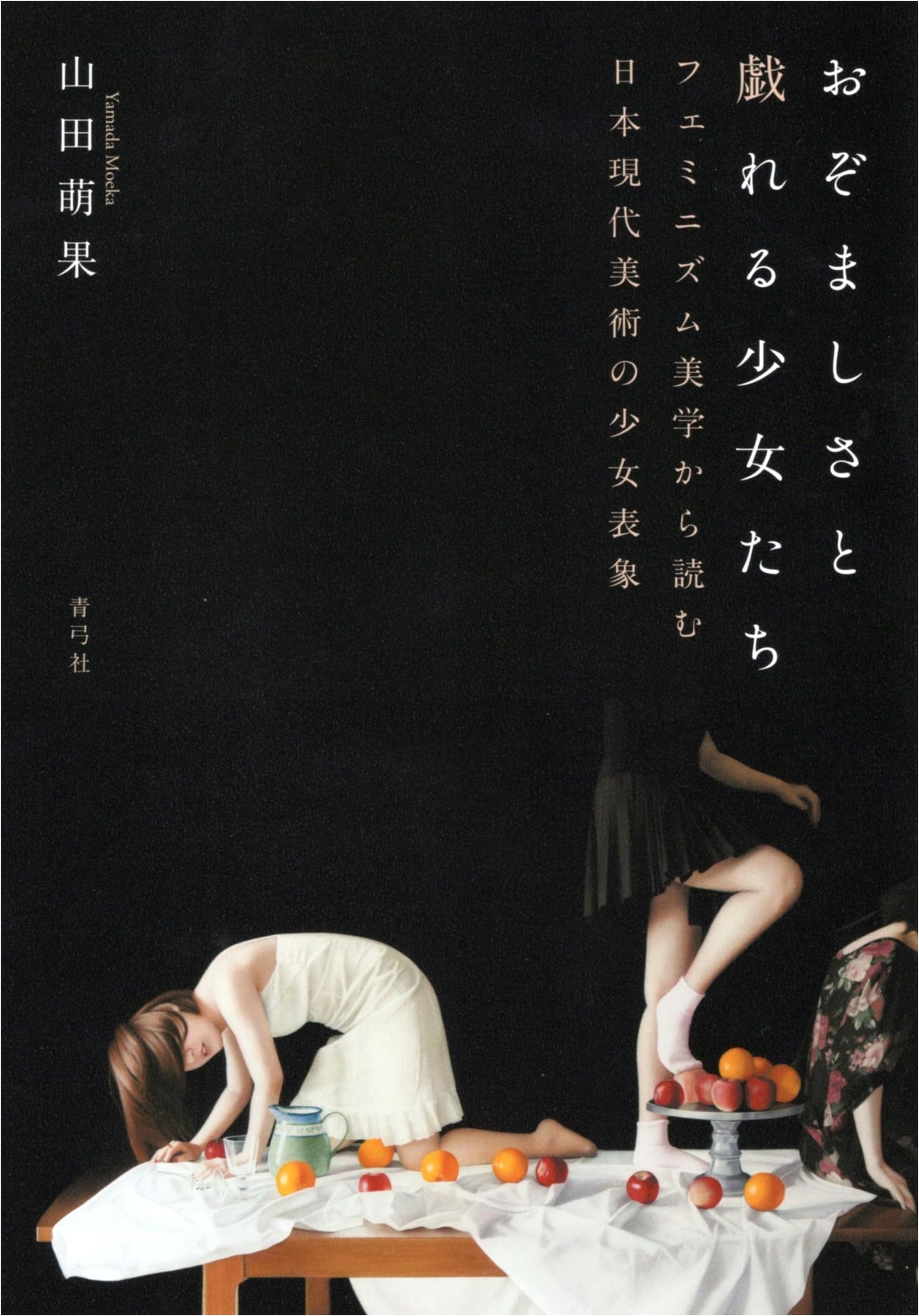 Girls Playing with Abomination: Representations of Girls in Japanese Contemporary Art