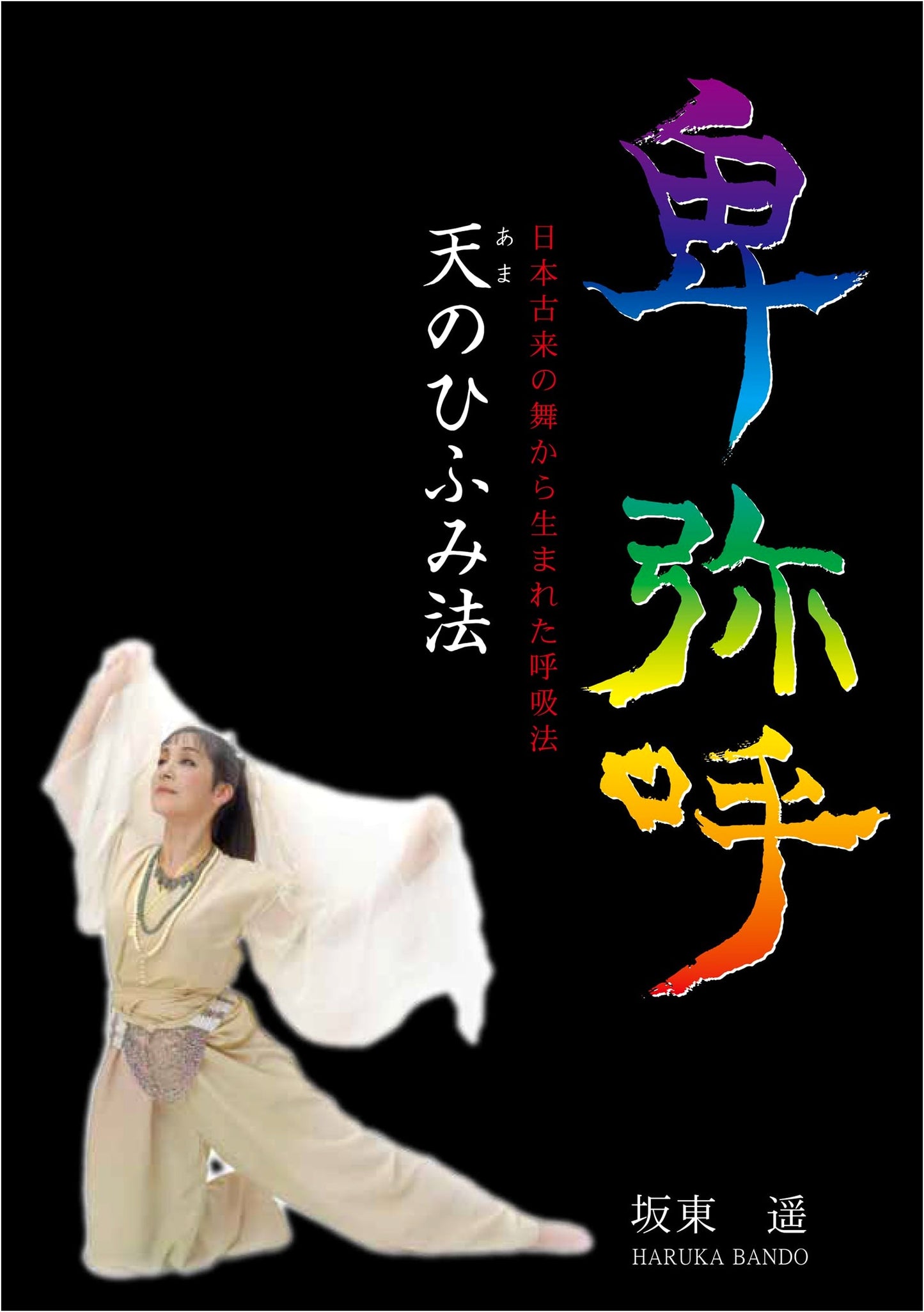 Himiko and the Divine Hifumi Code