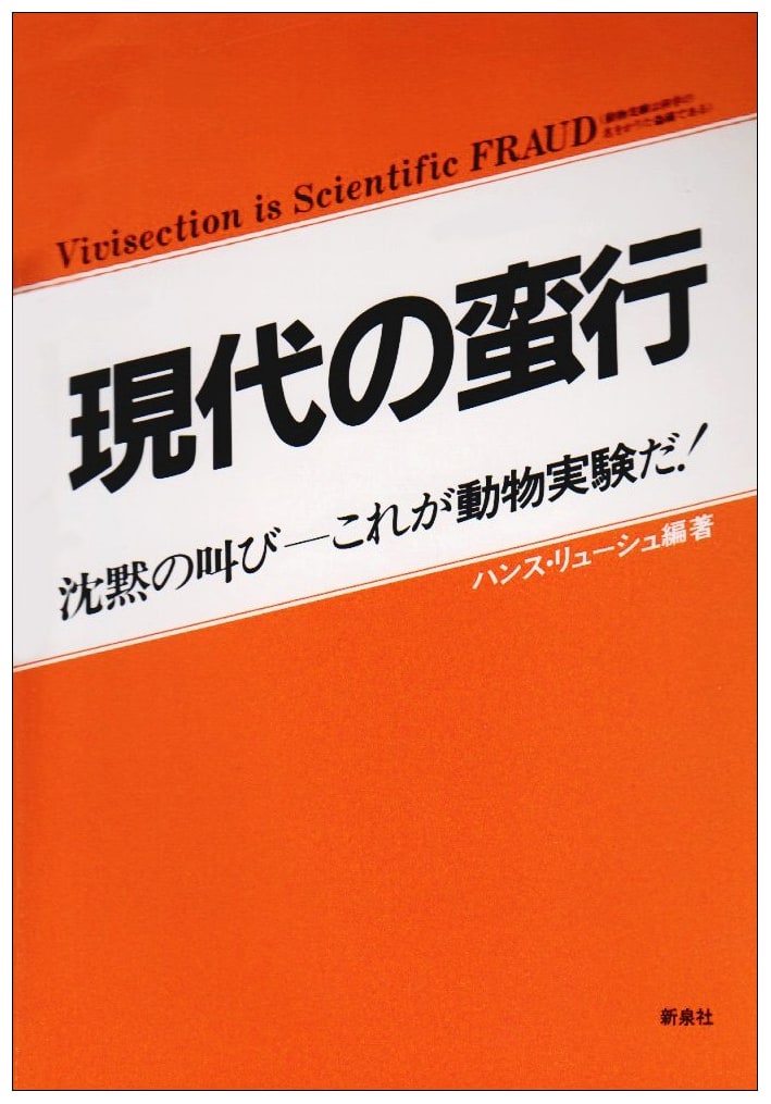 Modern Barbarity: Animal Experimentation is Deception in the Name of Science