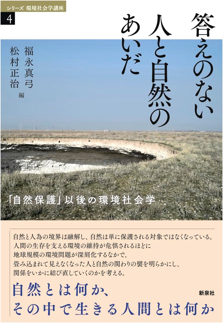 Between People and Nature with No Answers: Environmental Sociology Post-Conservation