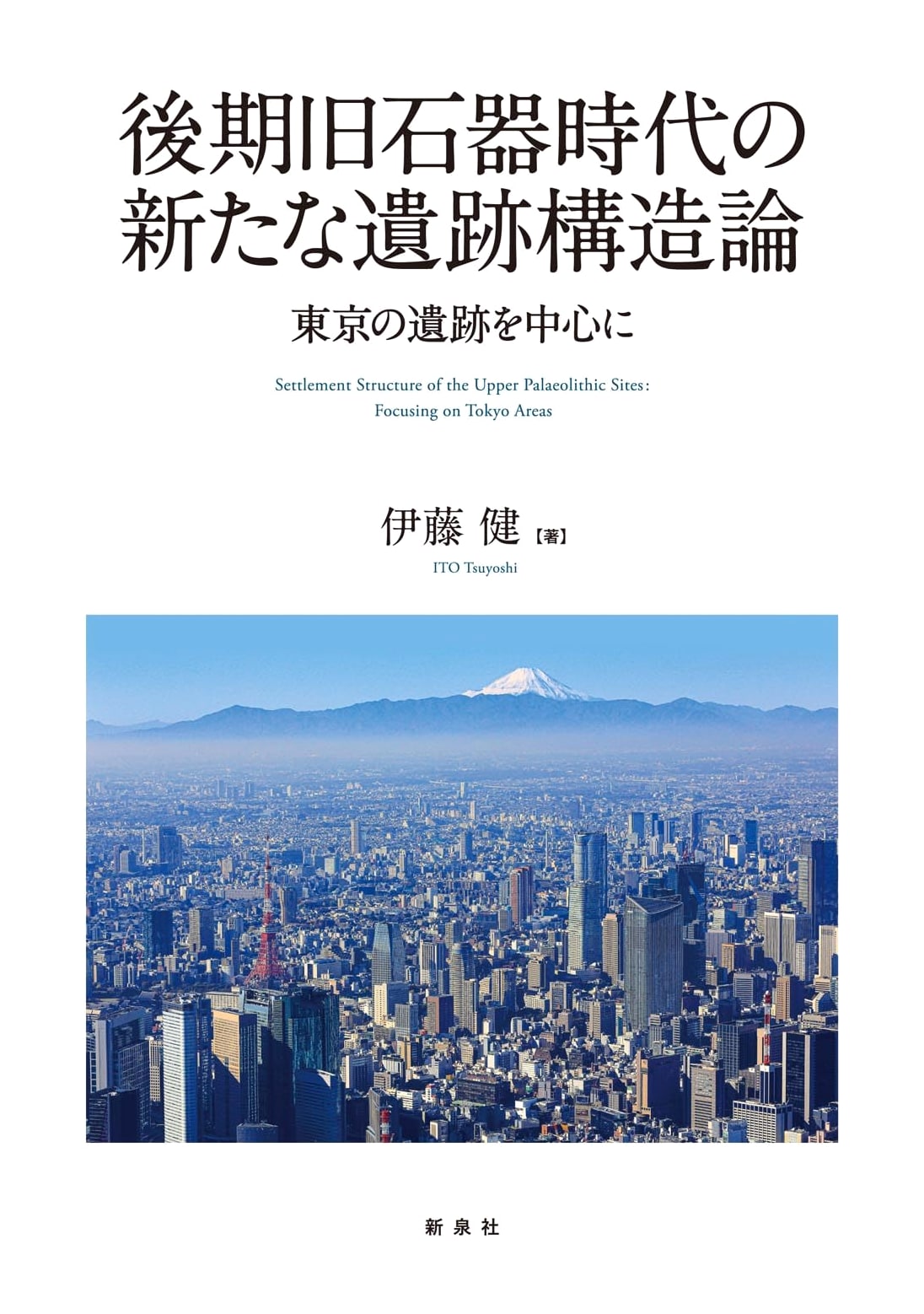 A New Theory of Late Paleolithic Site Structure: Focusing on Tokyo's Archaeological Sites