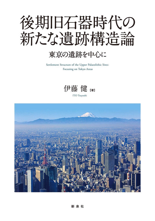 A New Theory of Late Paleolithic Site Structure: Focusing on Tokyo's Archaeological Sites