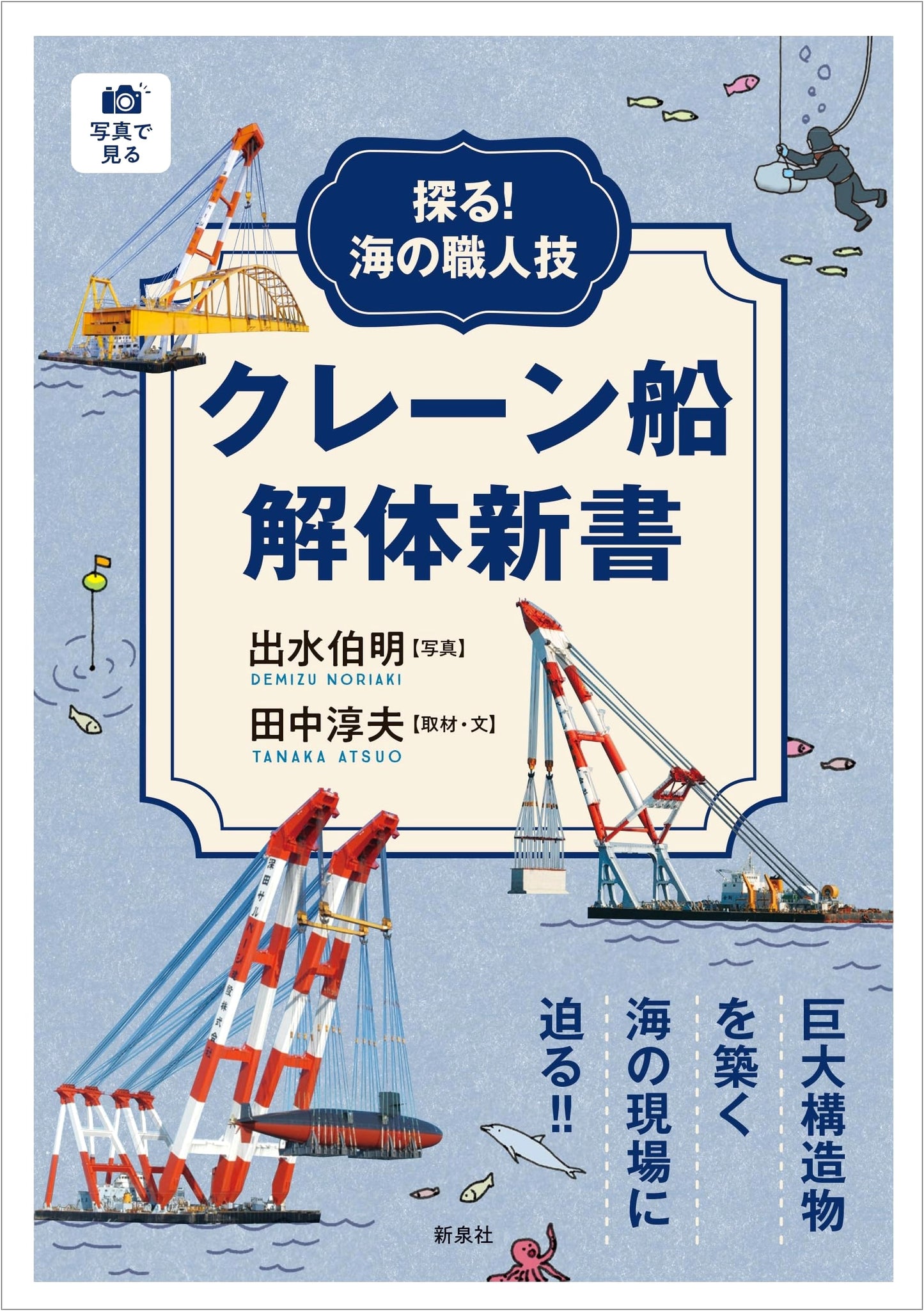 Exploring the Craft of the Sea: Crane Vessel Dissection