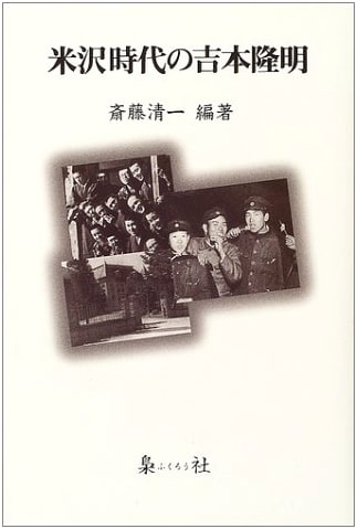 Takashi Yoshimoto in Yonezawa