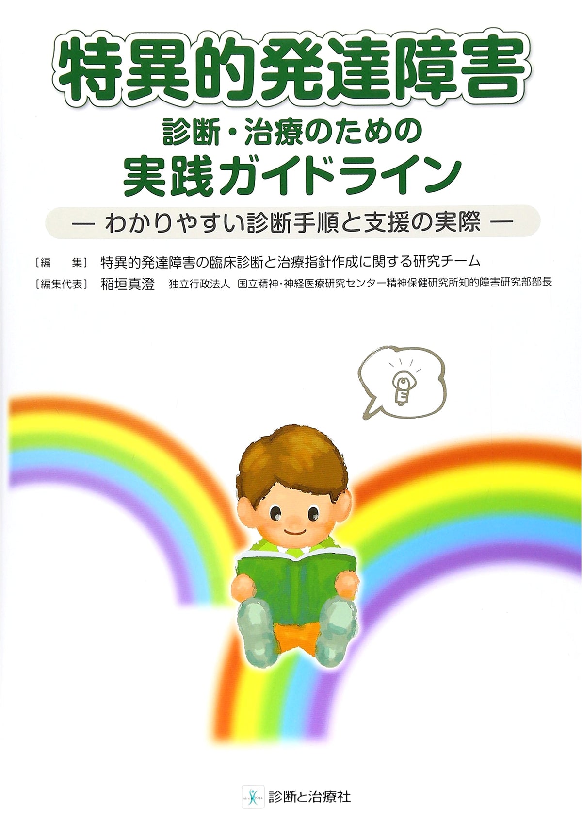 Practical Guidelines for Diagnosis and Treatment of Specific Developmental Disorders