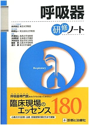 Respiratory Training Notes (Training Note Series)