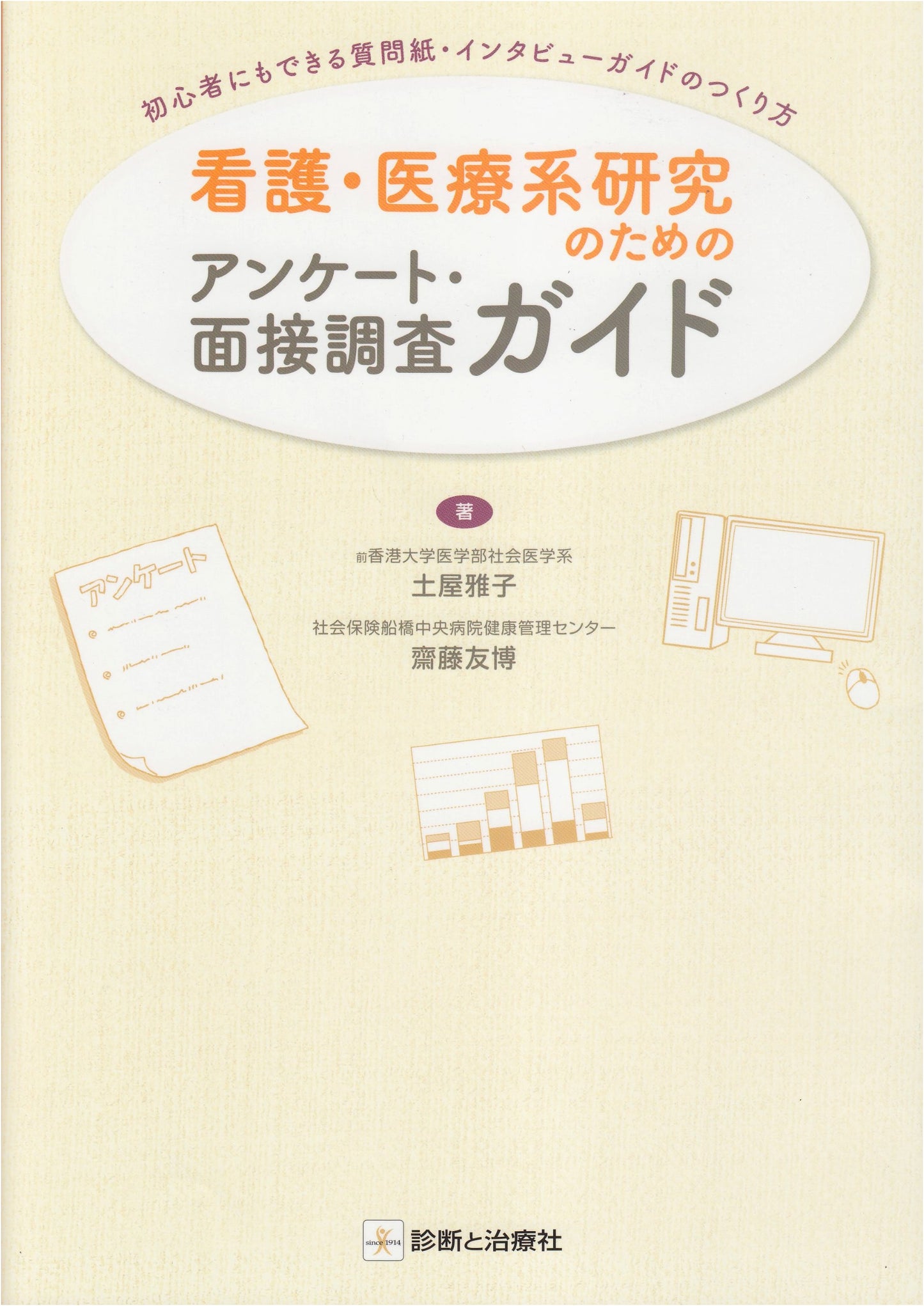 A Guide to Questionnaire & Interview Surveys for Nursing & Medical Research by Masako Tsuchiya